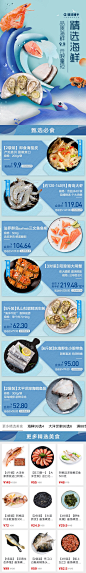 【食品】11.17-精选海鲜-手绘波浪-2018-无线端专题页-环球捕手