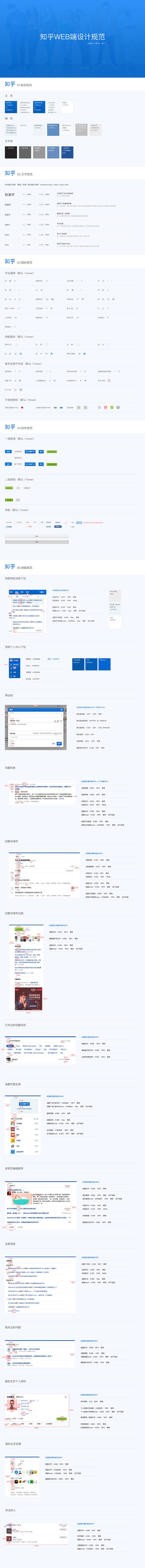 知乎Web端设计规范
