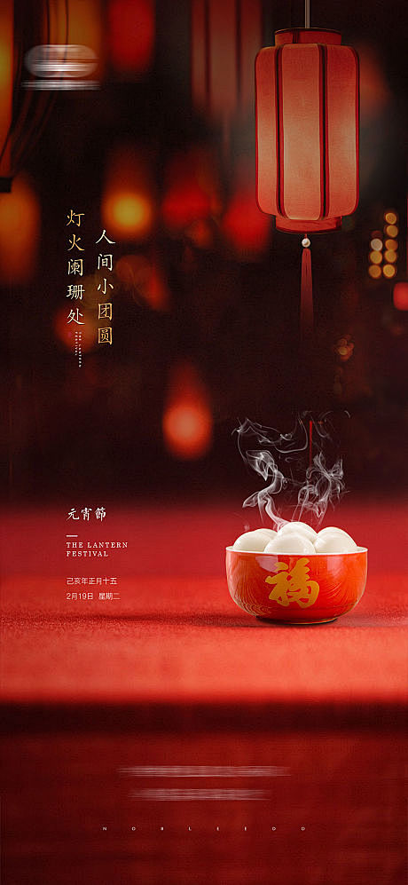 【源文件下载】 海报 地产 中国传统节日...