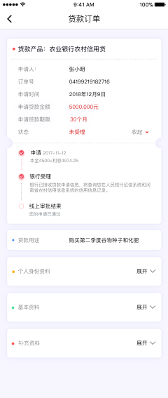 鱼说_自游采集到App-订单详情