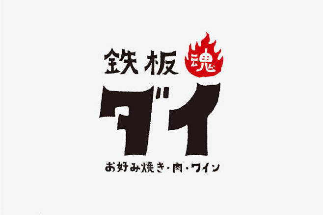 #logo设计人# 一组日式有味道的Lo...