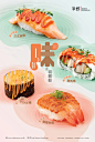 饭团寿司柔色背景美食日式海报菜单