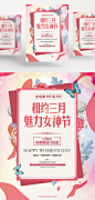 38女王节/女神节 相约三月春节促销DM海报模版 #001 :  