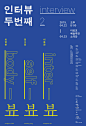 今天分享来自韩国设计师 kim bo huy 的海报设计，一起体验其设计风格与表现手法。