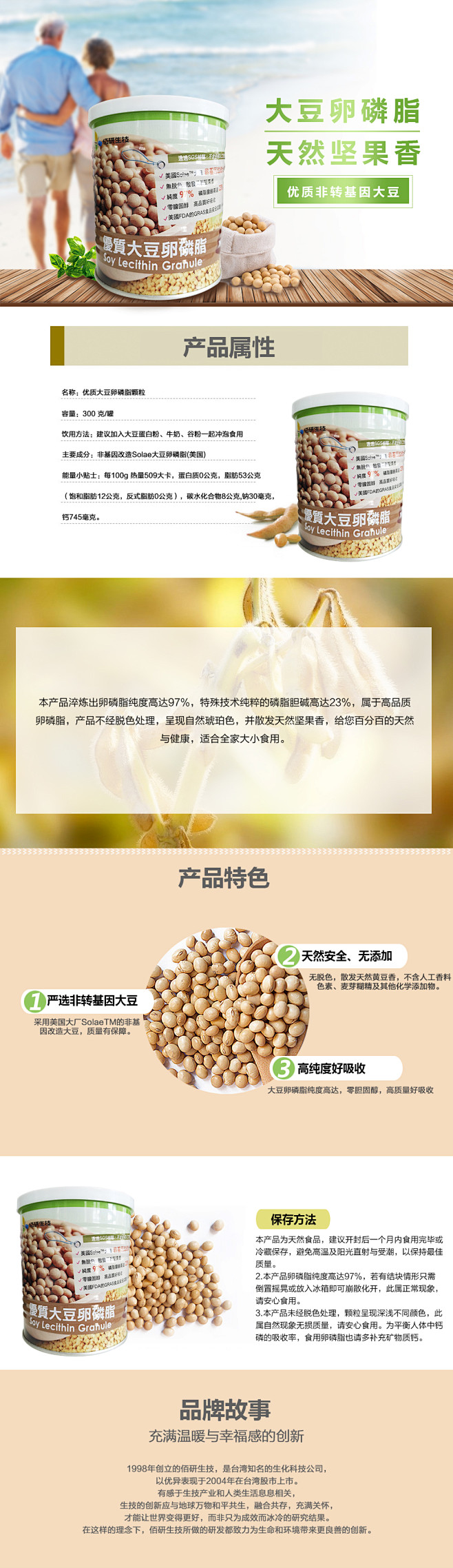 大豆卵磷脂详情页