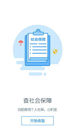 素年遇锦时采集到政务APP