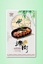 中国风巴西烤肉海报
