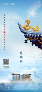 【源文件下载】 海报 房地产 龙抬头 中国传统节日 神龙 屋檐 中国风