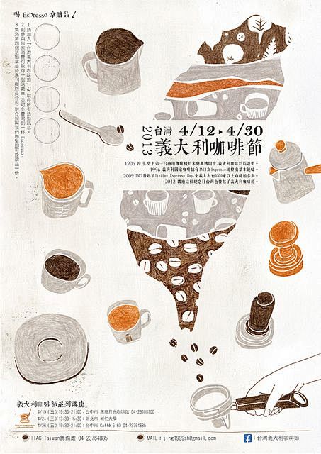 2013台灣義大利咖啡節海報