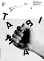 日本海报：多摩美术大学广告存档 文艺圈 展示 设计时代网-Powered by thinkdo3