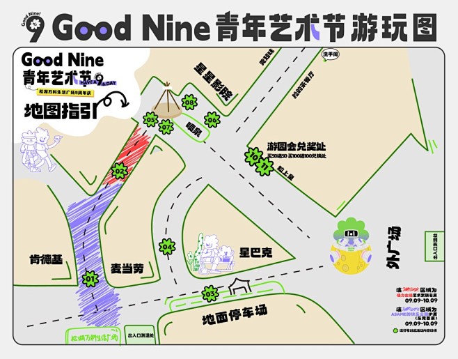 Good Nine东莞青年艺术节