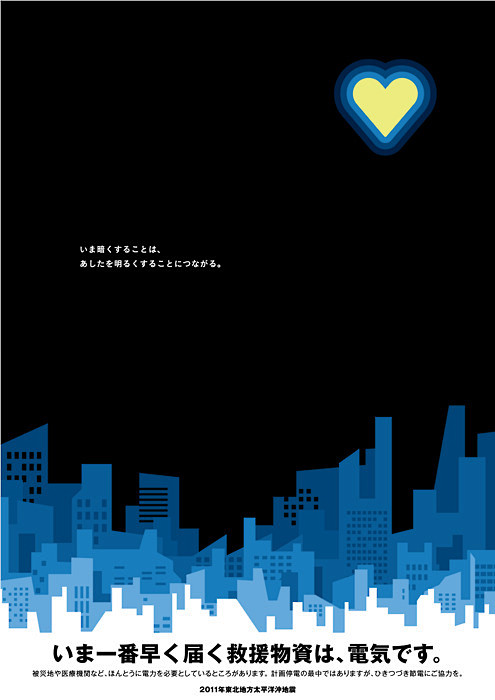 日本节电宣传海报设计字体设计的照片 - ...