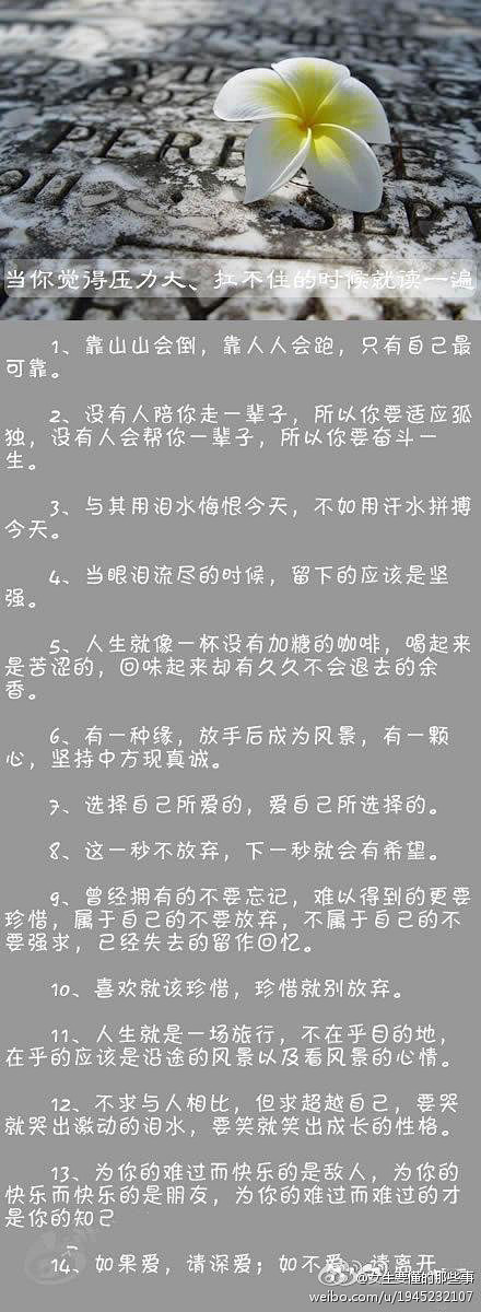 当你觉得压力大、扛不住的时候就读一遍。 ...