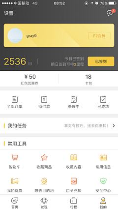 lufe_life采集到APP-个人/我的