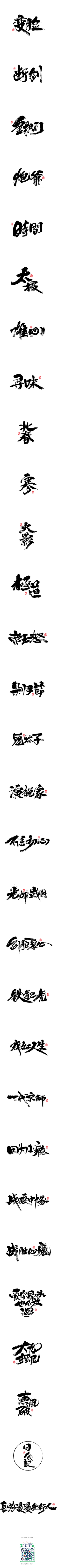 小白背采集到字体