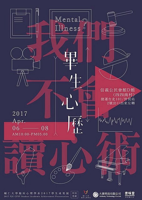 2017台湾艺术院校毕业展海报大汇总（之...