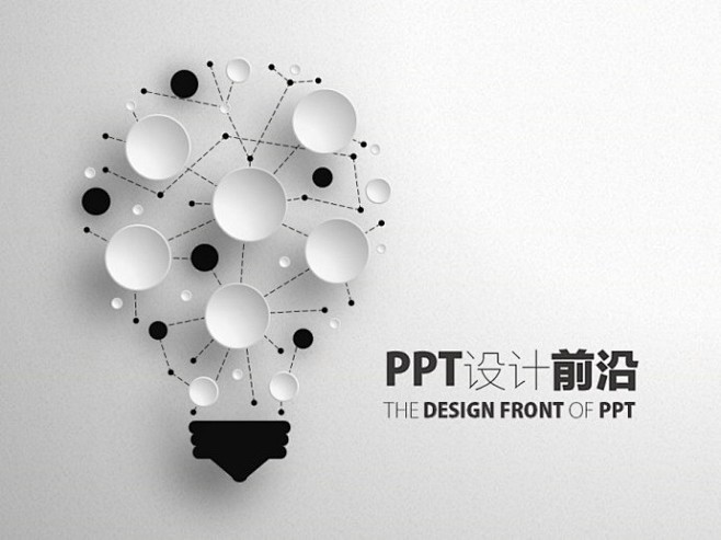 PPT设计前沿-公共主页