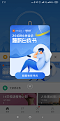 弹窗 小米运动  睡眠