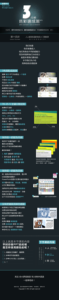 碧空CG采集到3分钟色彩速成班