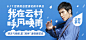 网易云音乐banner 萧敬腾（我在云村呼风唤雨）   _Banner海报_T202068 