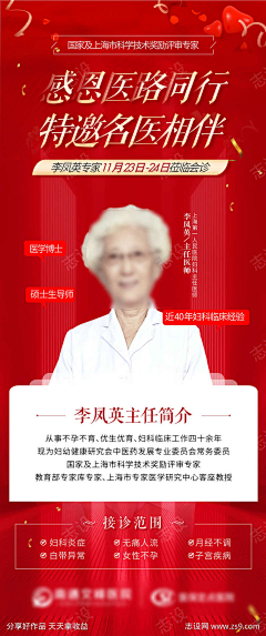 寻鹿战士采集到名医/专家/会诊