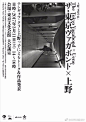 日本海报速递（九七）| Japanese Poster Express Vol.97 - AD518.com - 最设计 #最设计# O网页链接 ​​​​