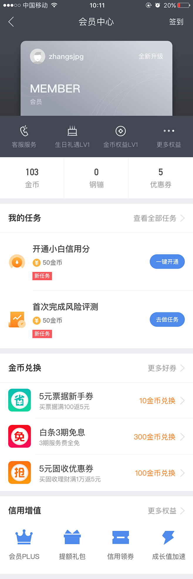 APP个人中心页面-APP我的页面