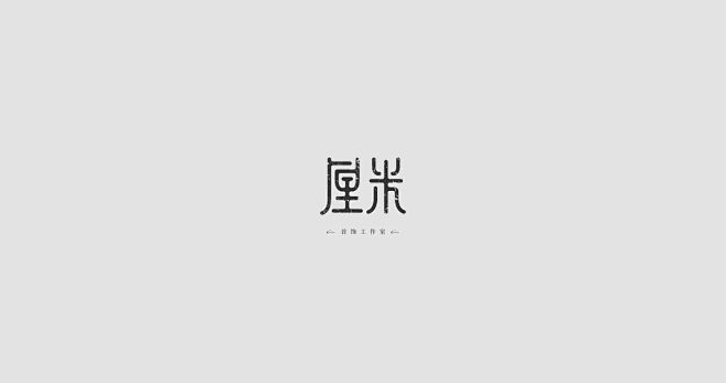 一些商业字标-字体传奇网-中国首个字体品...