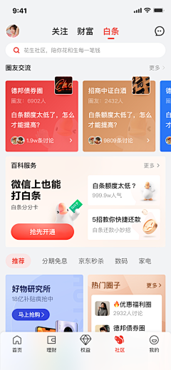 第二次旅行采集到App-社区/论坛/圈子/话题/广场