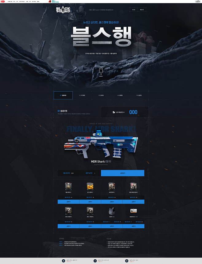 블랙스쿼드 개념 FPS 선언