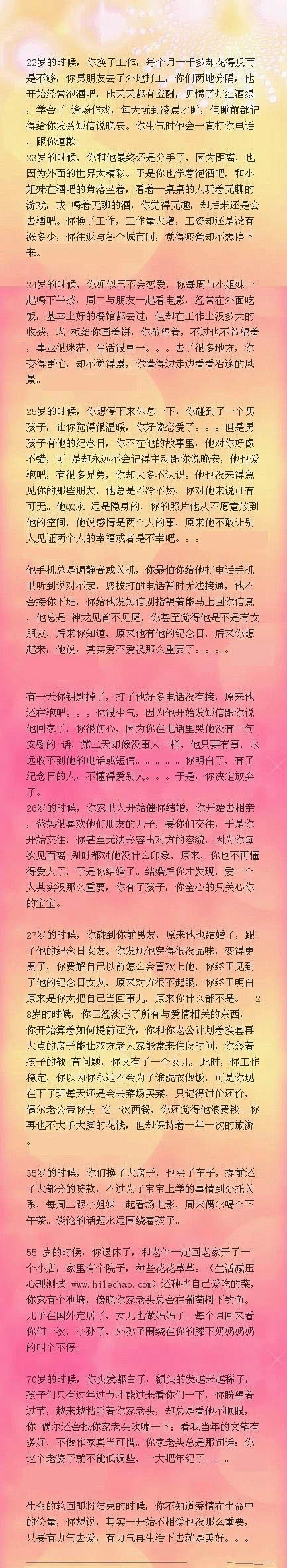 【一篇点击率过百万的文章】24岁分手了，...