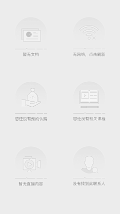 puff_love采集到APP缺省页