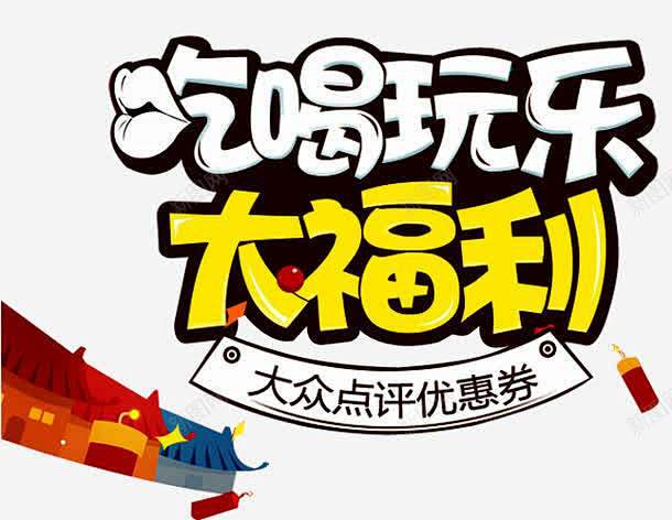 美食之味，团购新体验