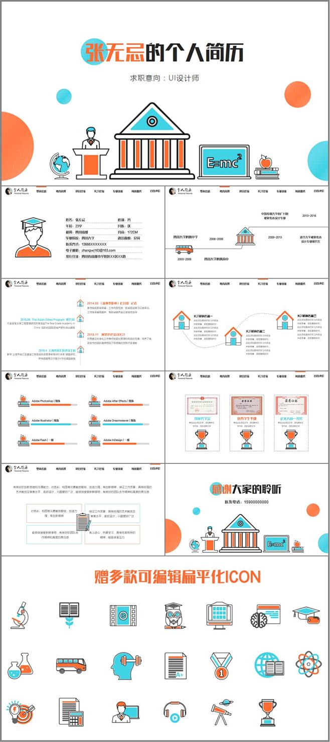 【Web】扁平化创意个人简历求职竞聘PP...