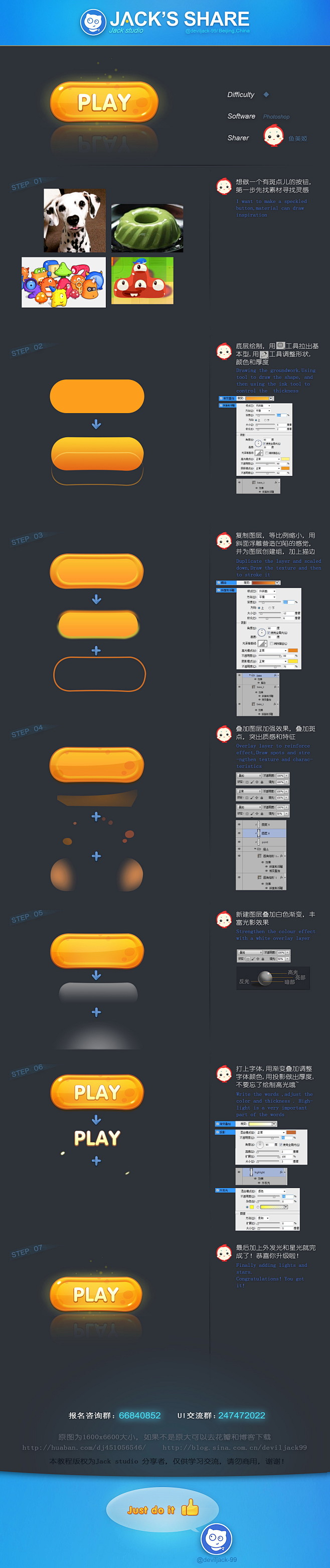 Jack工作室-游戏UI界面图标教程分享