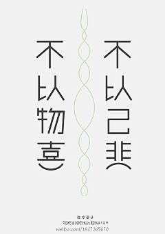 こ苏ャ墨白®采集到字体设计