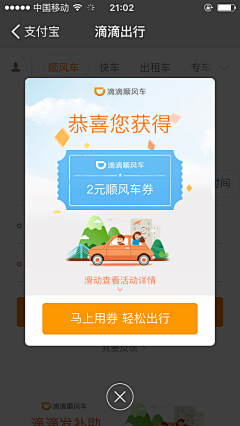 CCDesigning采集到App 弹窗