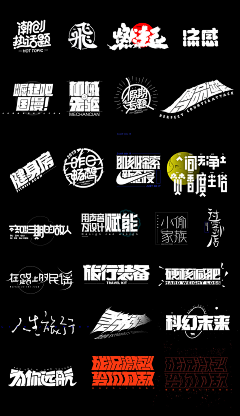 慧Amber采集到字体【Font / Slogan】