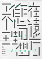 广州平面设计师联盟的微博|随時随地分享身邊的新鮮事兒