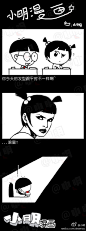 小明系列漫画——小红的发型：嗯～那个～小红你的发型～