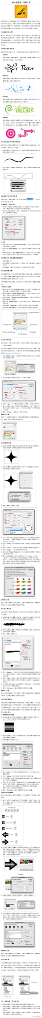 【AI全面指南！笔刷工具】Ai笔刷是Ai软件的另一个强大的工具，本文对Ai的笔刷工具、四种笔刷类型及其相关设定进行了详细解答！快来看看吧~@bubble丹 (via：shejibox)