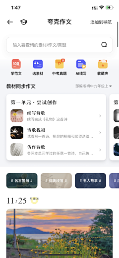 糙妹！采集到APP-首页系！