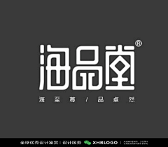 XHRLOGO采集到中文字体设计精选合集