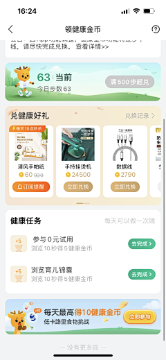 Big倩~采集到app签到