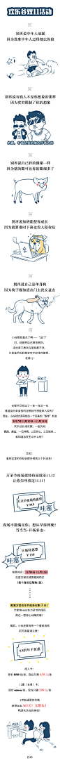 #欢乐谷双11长图Q版漫画#