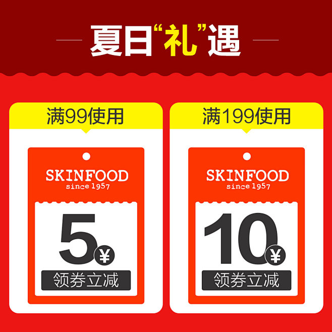 skinfood思亲肤旗舰店