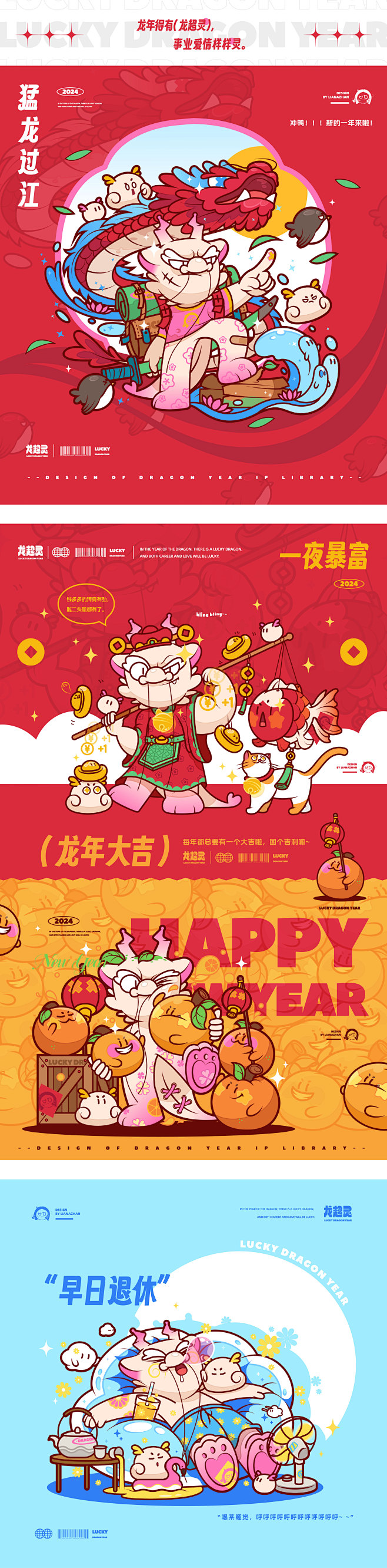 龙年品牌IP形象设计 新年龙年文创图库 ...