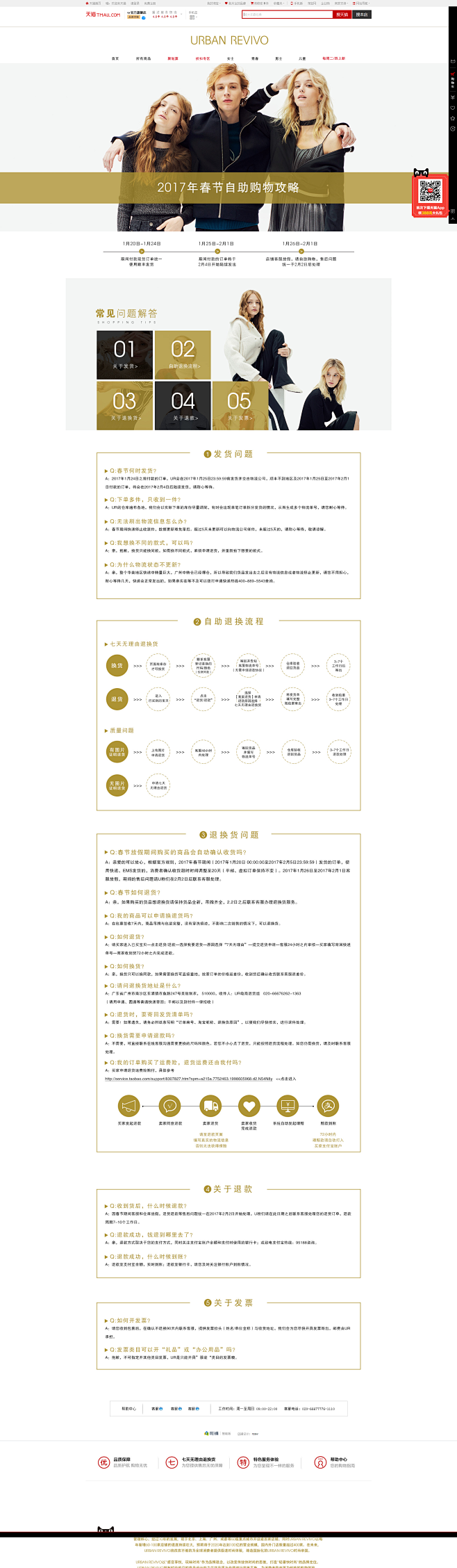 2017春节放假通知-ur官方旗舰店-天...