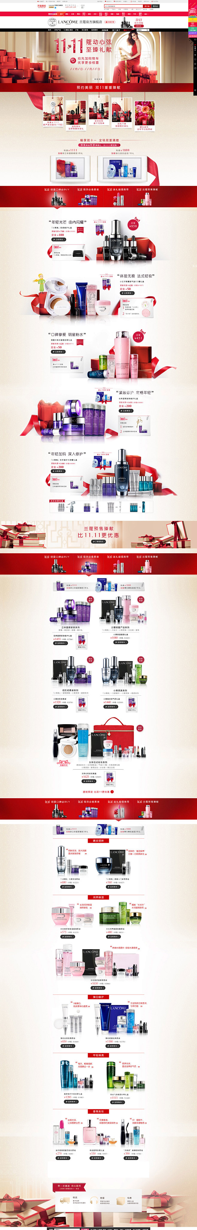 11.11盛典预热-Lancome兰蔻官...