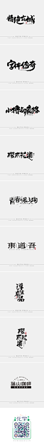 毛笔字/哥特字/字体标志_字体传奇网-中国首个字体品牌设计师交流网 #字体#
